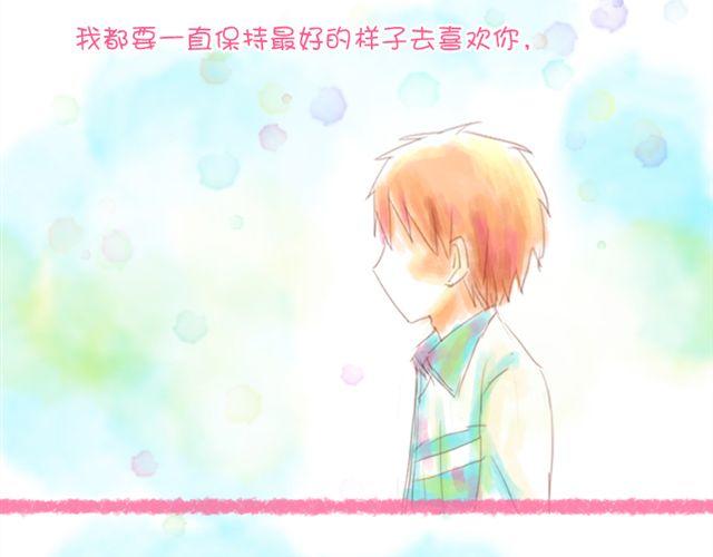 《小秋，我喜欢你！》上半部完结 第15页
