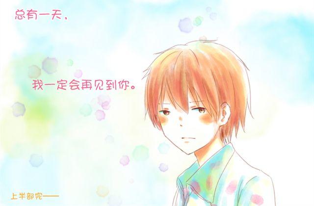 《小秋，我喜欢你！》上半部完结 第16页