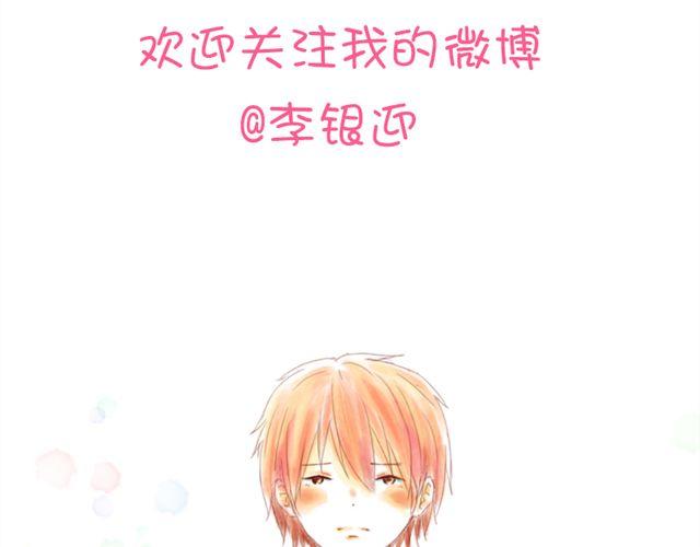 《小秋，我喜欢你！》上半部完结 第18页