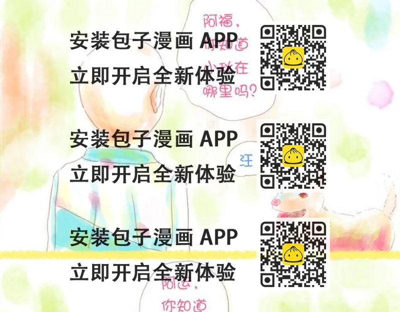 《小秋，我喜欢你！》上半部完结 第2页