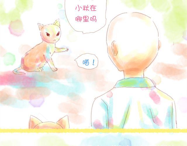 《小秋，我喜欢你！》上半部完结 第3页