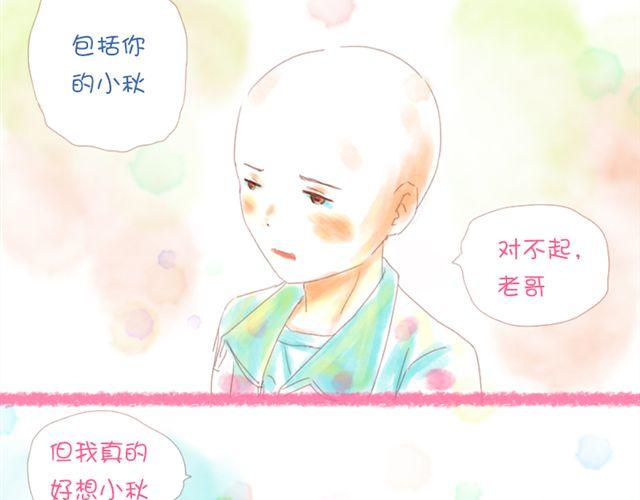 《小秋，我喜欢你！》上半部完结 第7页