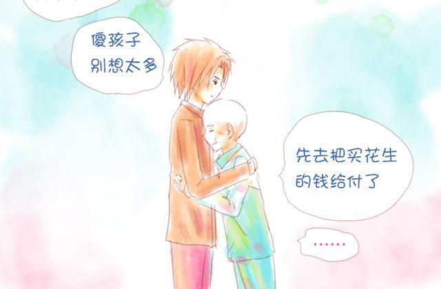 《小秋，我喜欢你！》上半部完结 第8页