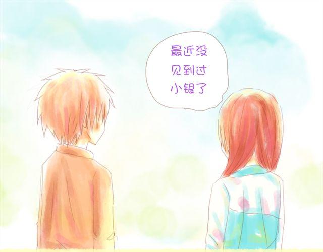《小秋，我喜欢你！》上半部完结 第9页