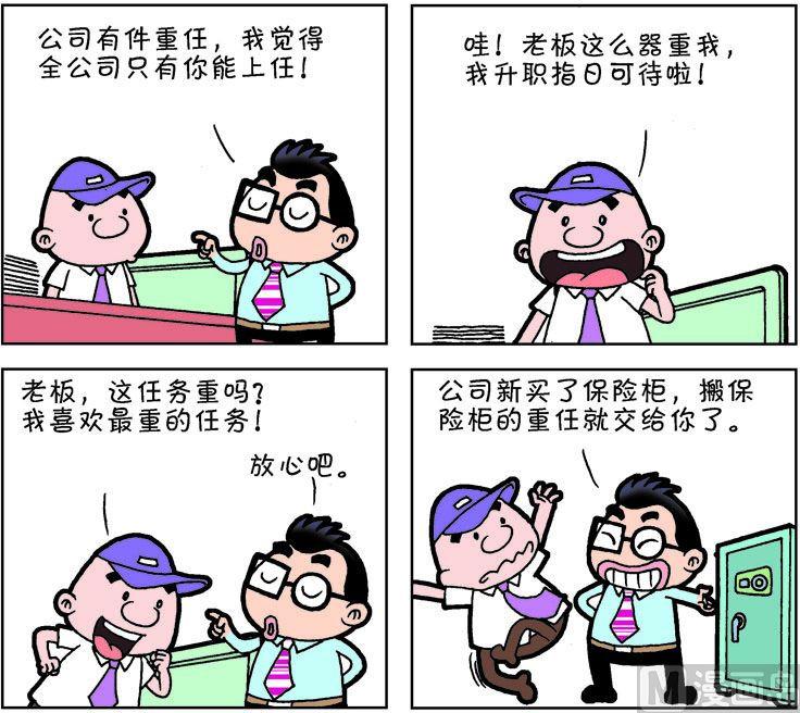 《职场夹生饭》第一季01 第10页