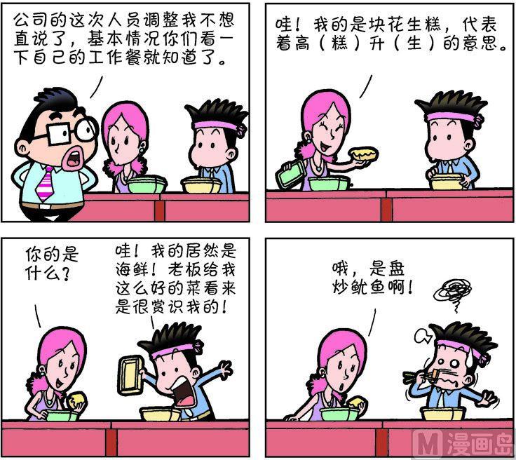 《职场夹生饭》第一季01 第11页