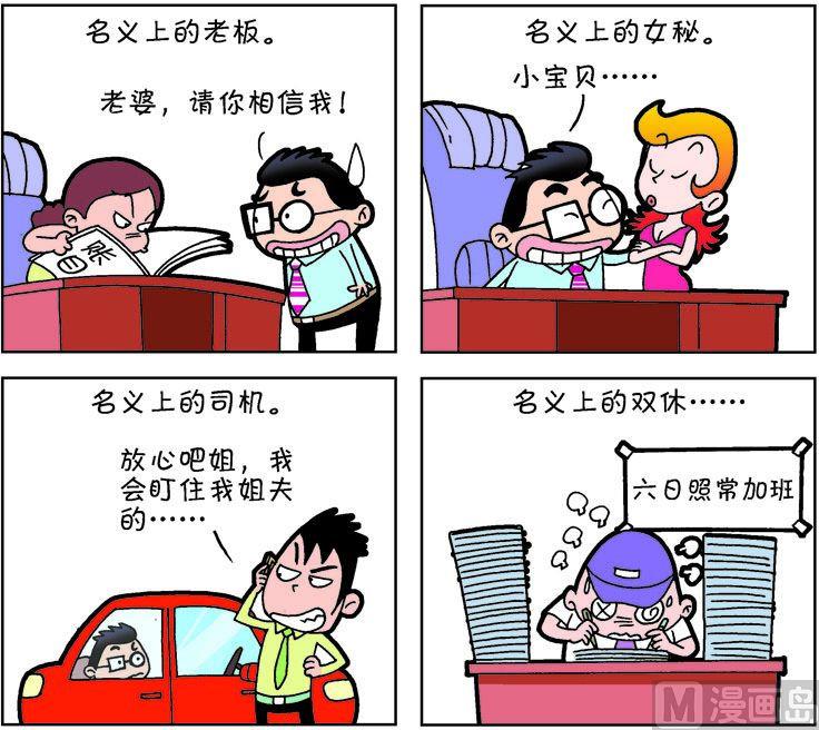 《职场夹生饭》第一季01 第12页
