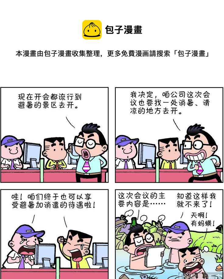 《职场夹生饭》第一季01 第13页