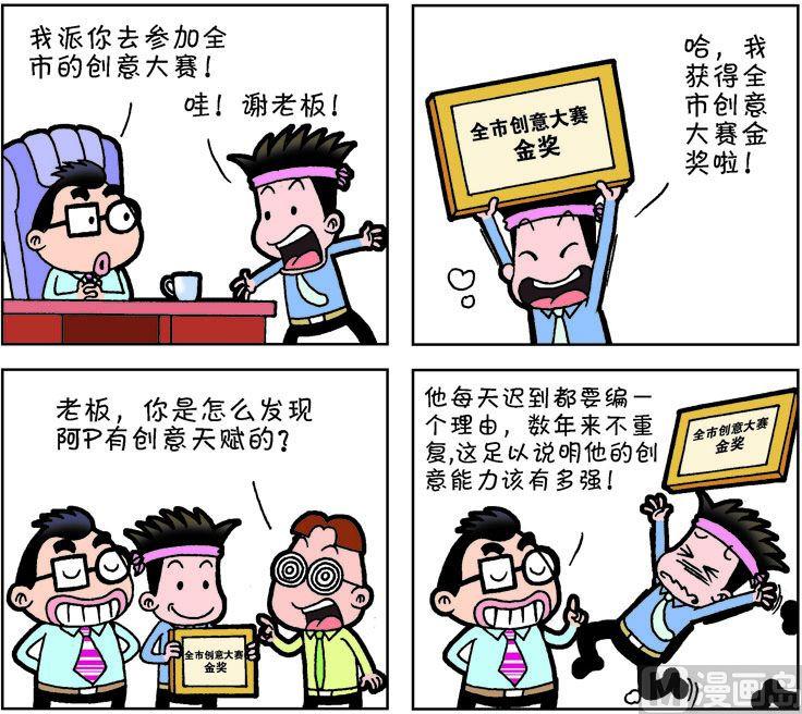《职场夹生饭》第一季01 第14页