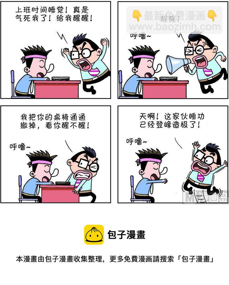 《职场夹生饭》第一季01 第15页