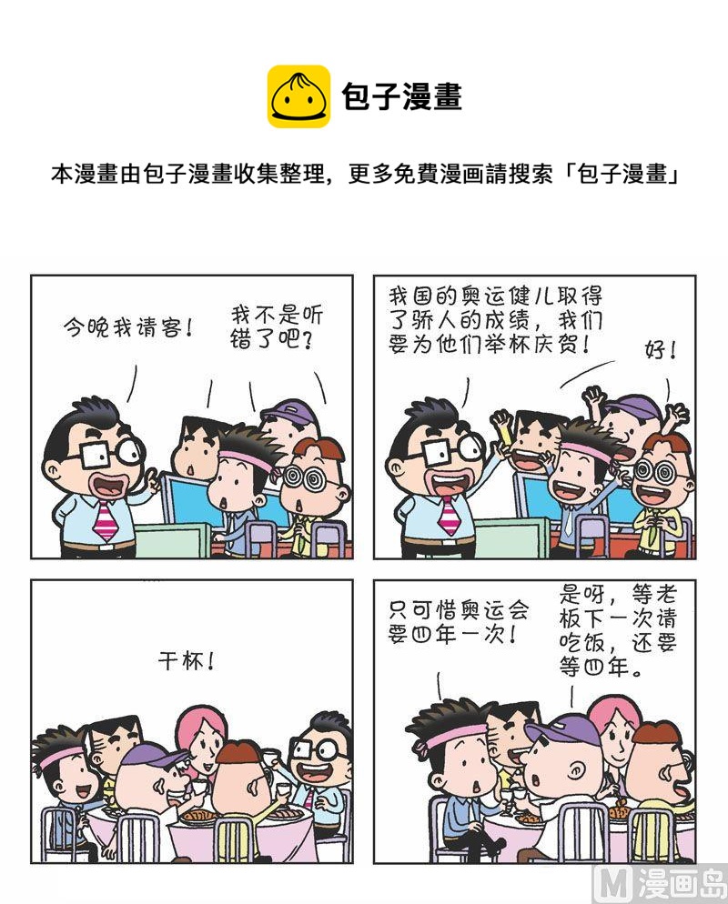 《职场夹生饭》第一季01 第1页