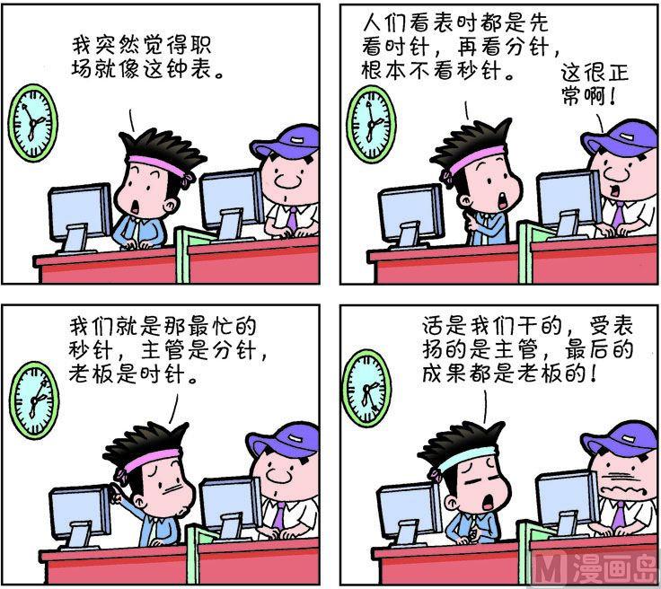 《职场夹生饭》第一季01 第2页