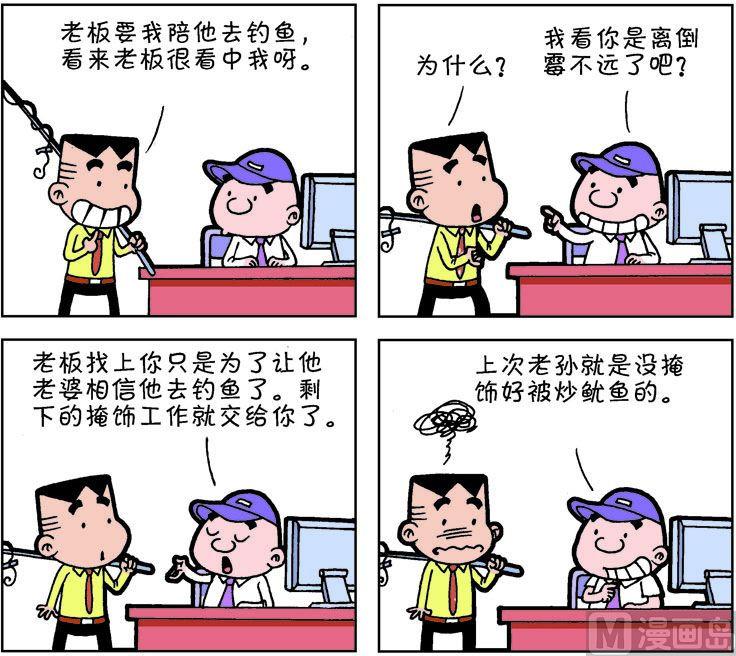 《职场夹生饭》第一季01 第3页