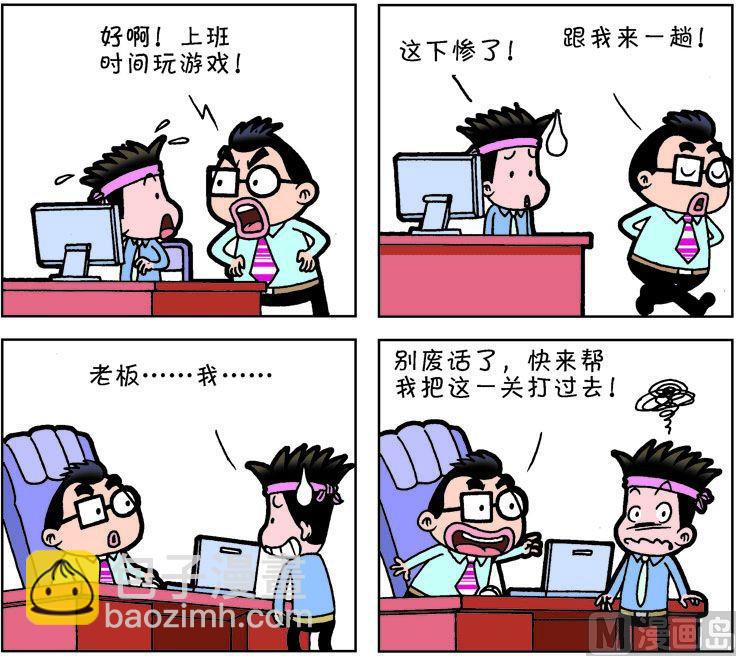 《职场夹生饭》第一季01 第4页