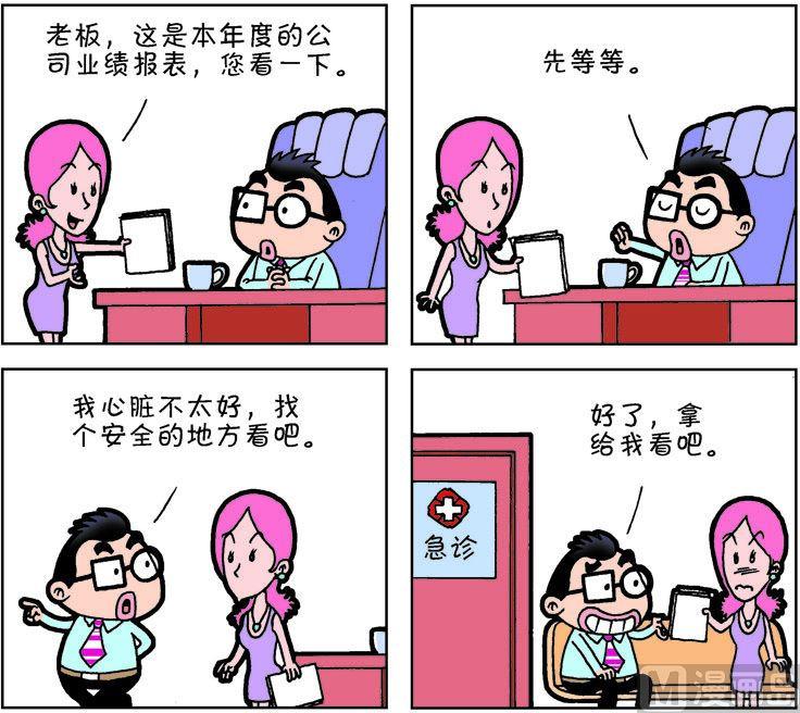 《职场夹生饭》第一季01 第6页