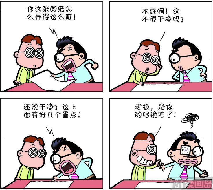《职场夹生饭》第一季01 第7页