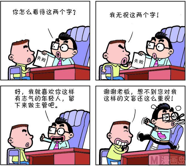 《职场夹生饭》第一季01 第8页