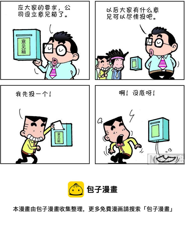 《职场夹生饭》第一季01 第9页