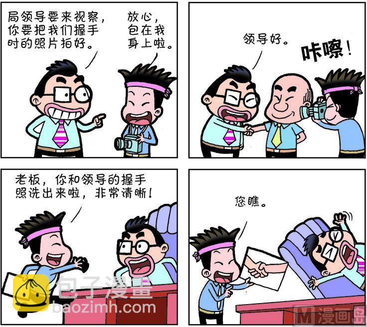 《职场夹生饭》第一季02 第10页