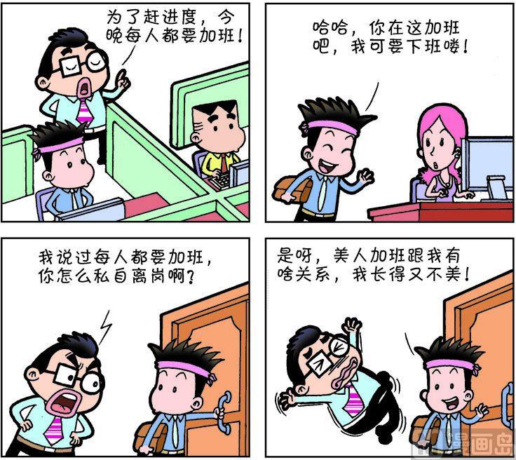 《职场夹生饭》第一季02 第11页