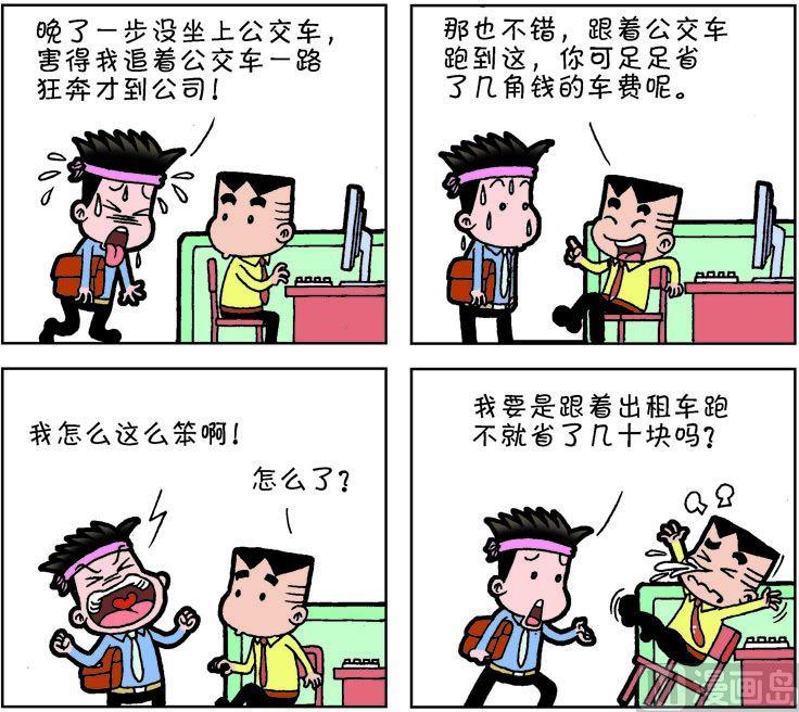 《职场夹生饭》第一季02 第12页