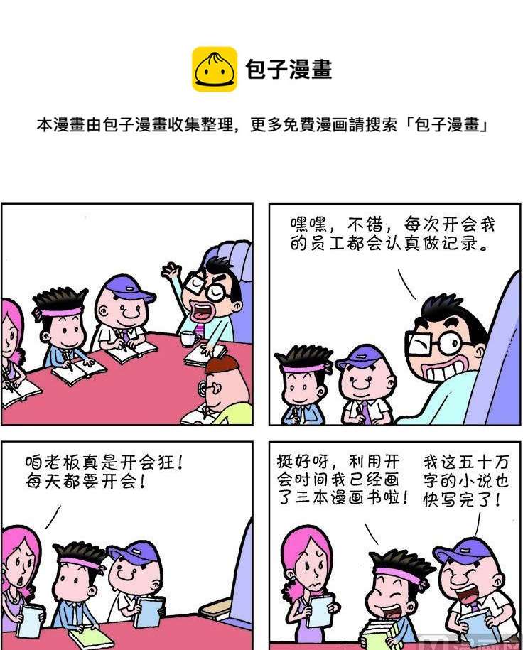 《职场夹生饭》第一季02 第13页