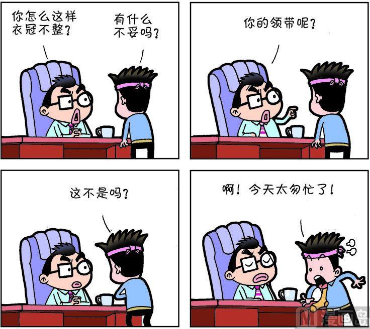 《职场夹生饭》第一季02 第14页