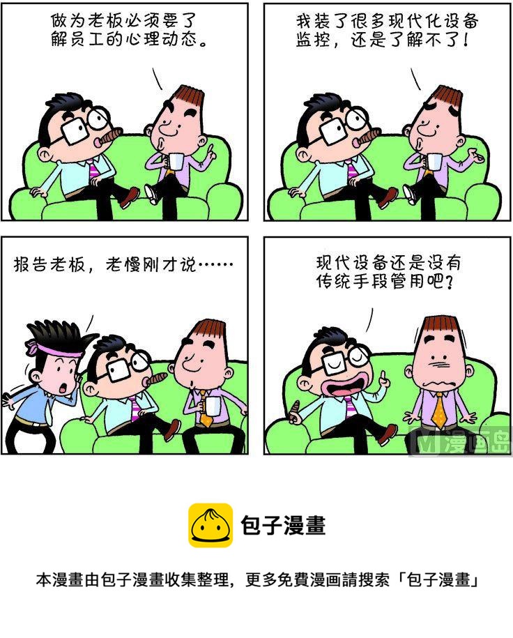 《职场夹生饭》第一季02 第15页