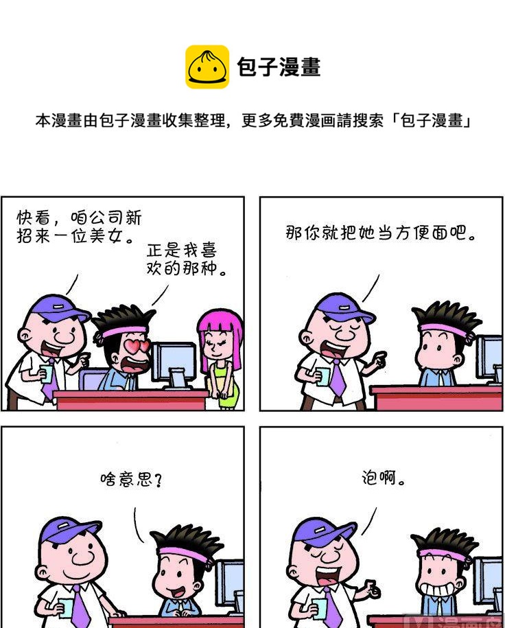 《职场夹生饭》第一季02 第1页