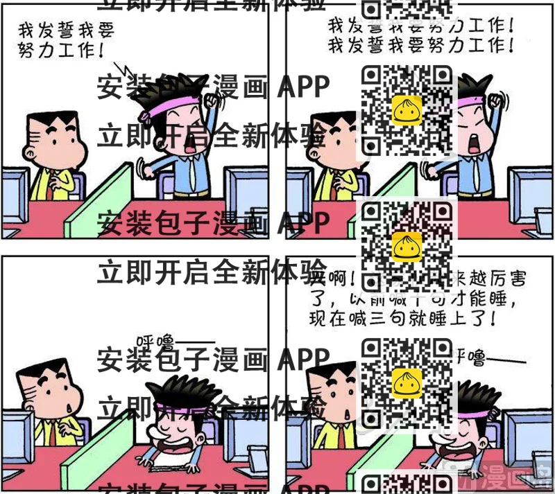 《职场夹生饭》第一季02 第2页