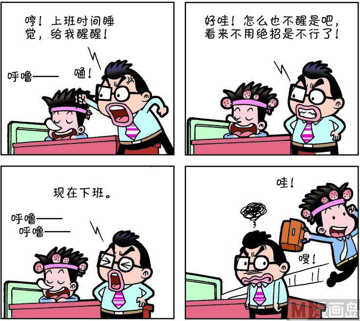 《职场夹生饭》第一季02 第3页
