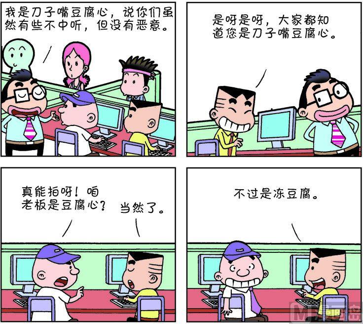 《职场夹生饭》第一季02 第4页