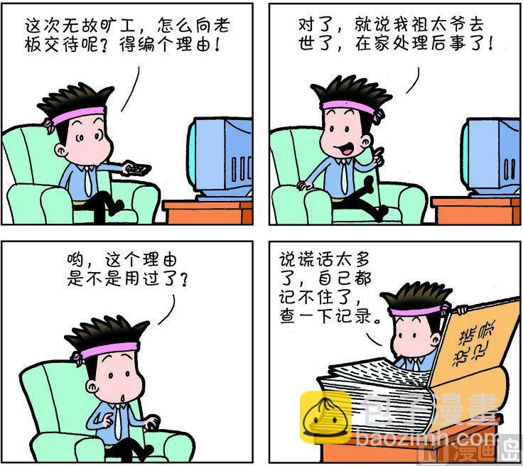 《职场夹生饭》第一季02 第6页