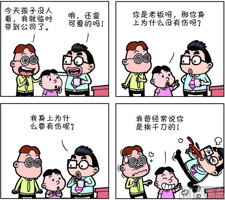 《职场夹生饭》第一季02 第8页