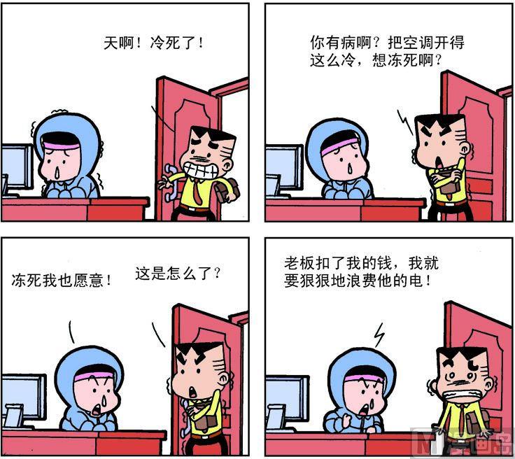 《职场夹生饭》第一季03 第10页