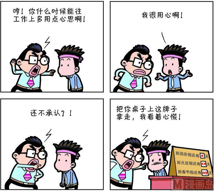 《职场夹生饭》第一季03 第11页