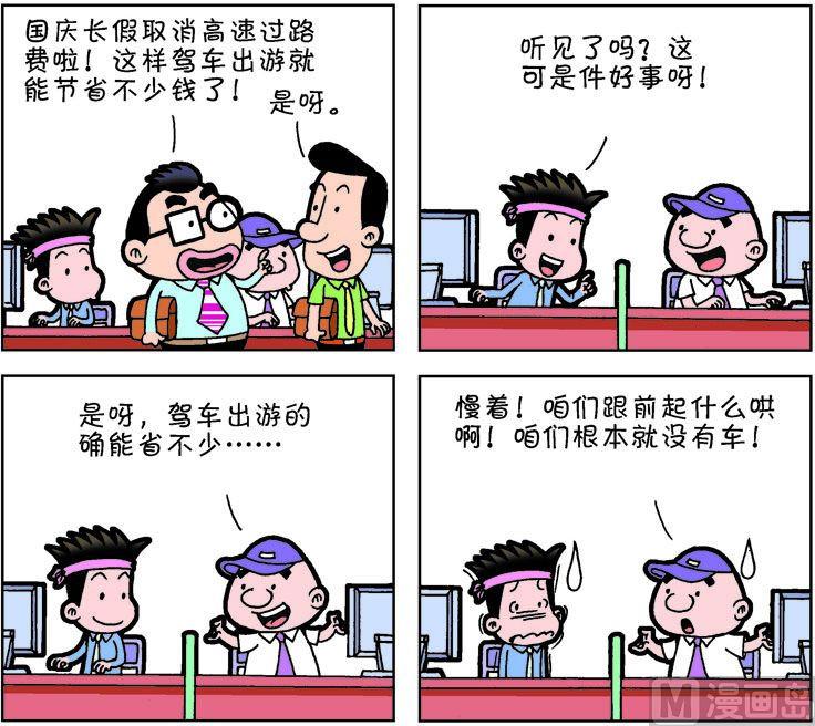 《职场夹生饭》第一季03 第12页