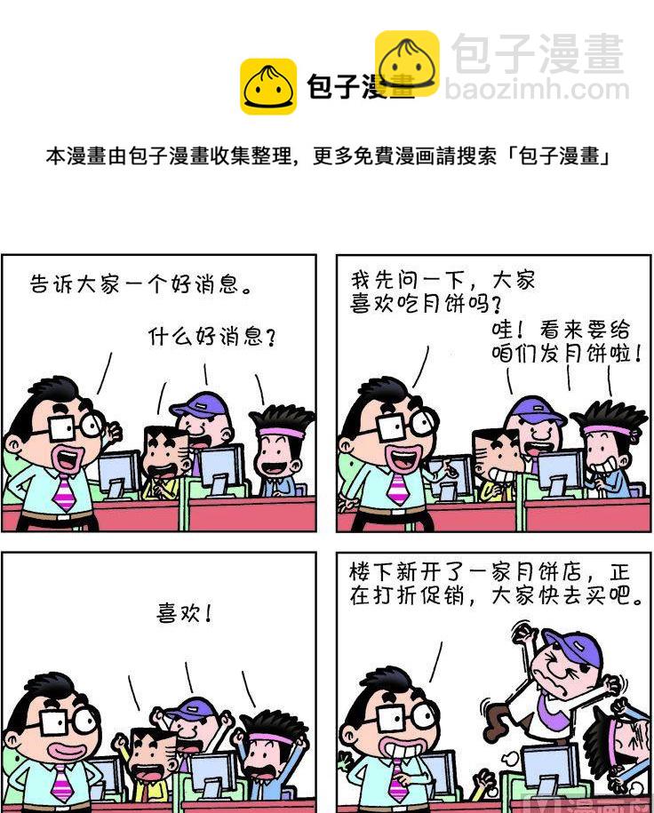 《职场夹生饭》第一季03 第13页