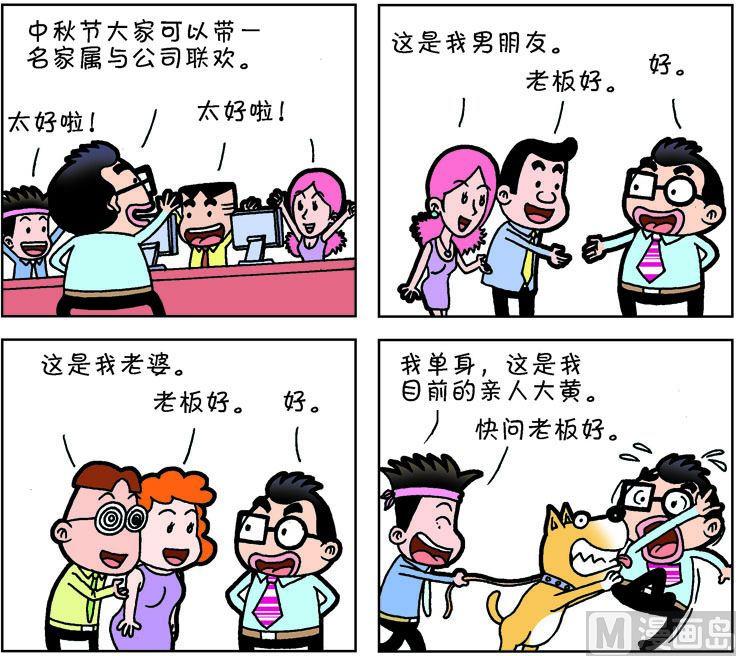 《职场夹生饭》第一季03 第14页