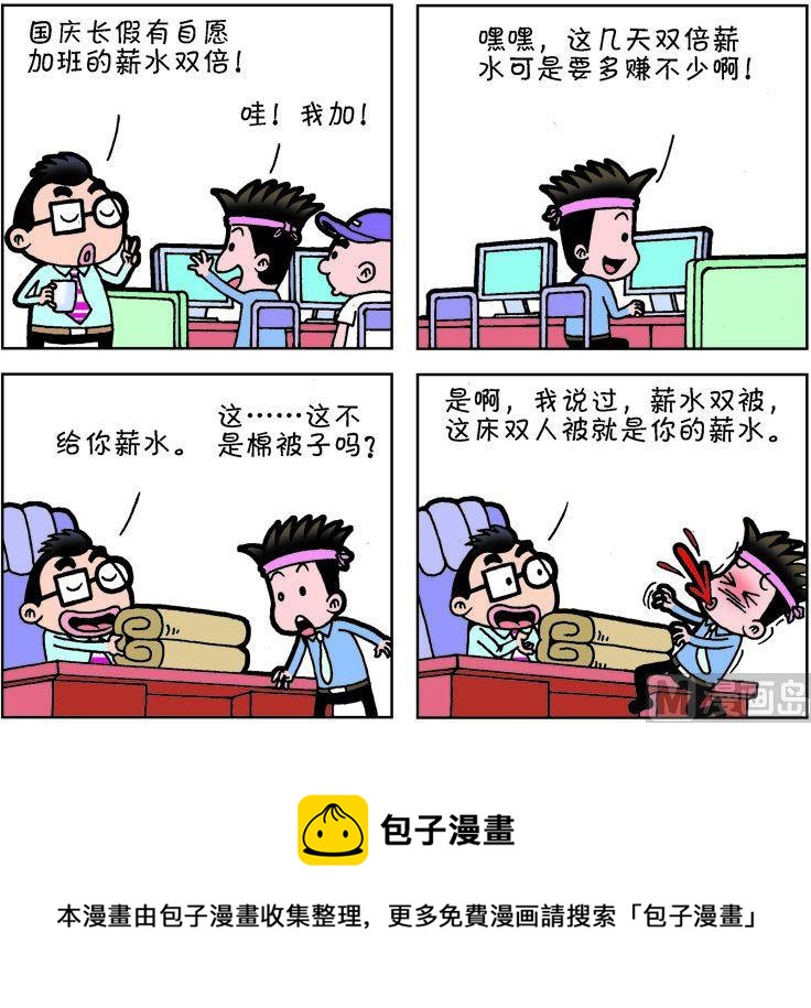 《职场夹生饭》第一季03 第15页