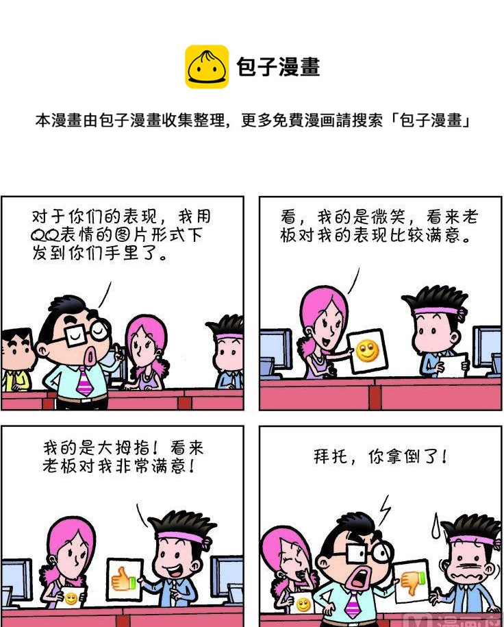 《职场夹生饭》第一季03 第1页