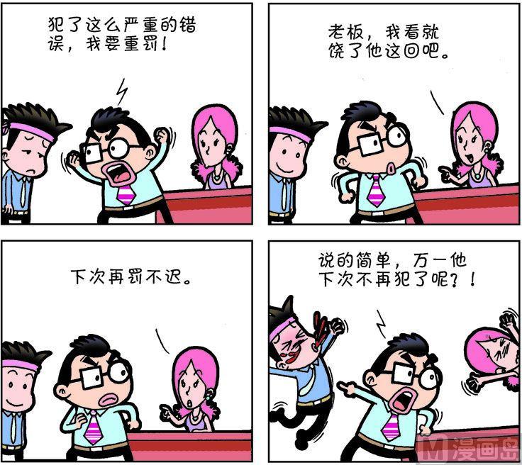 《职场夹生饭》第一季03 第2页