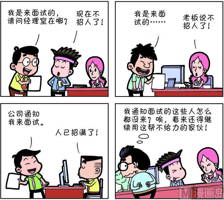 《职场夹生饭》第一季03 第3页