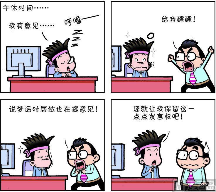 《职场夹生饭》第一季03 第4页