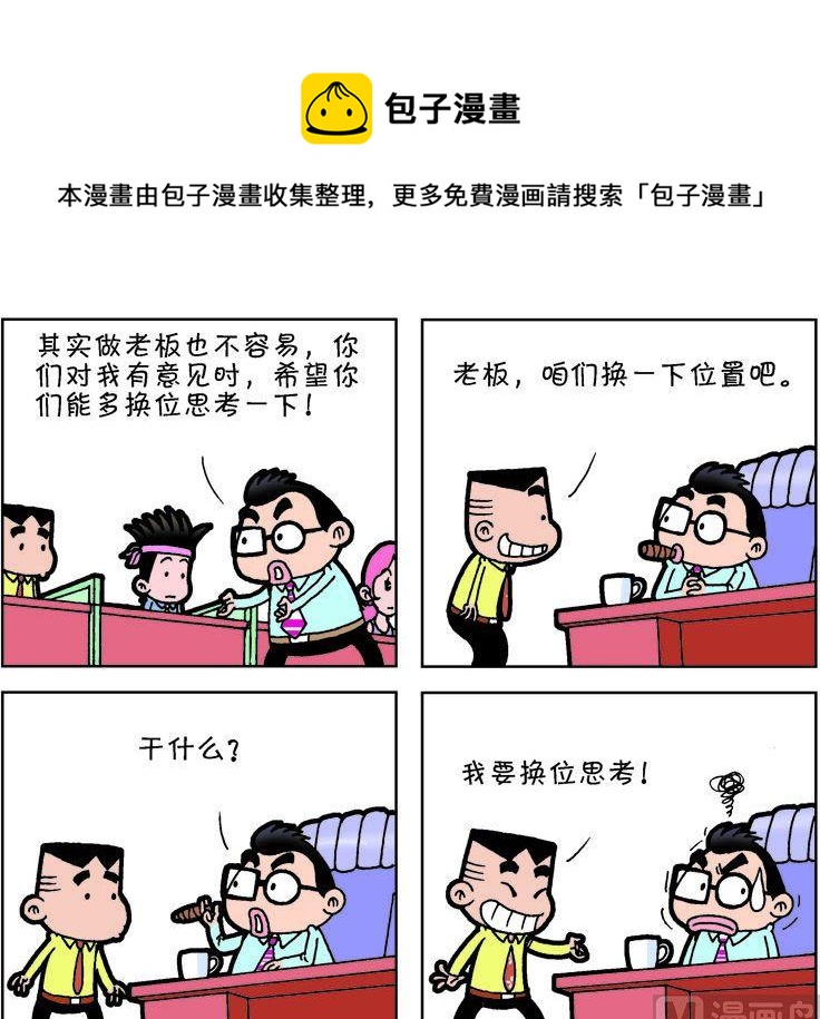 《职场夹生饭》第一季03 第5页