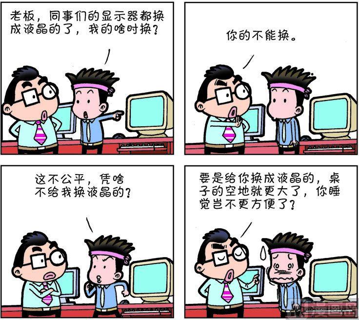 《职场夹生饭》第一季03 第6页