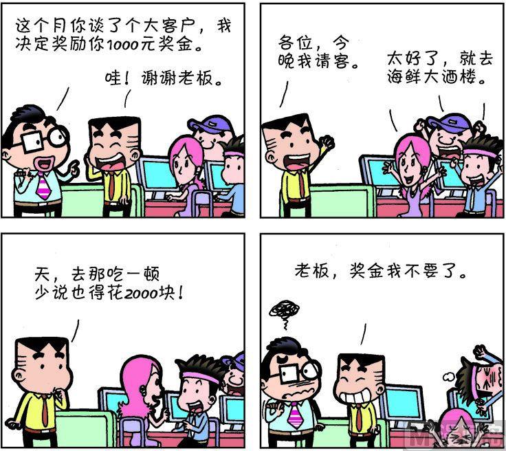 《职场夹生饭》第一季03 第7页