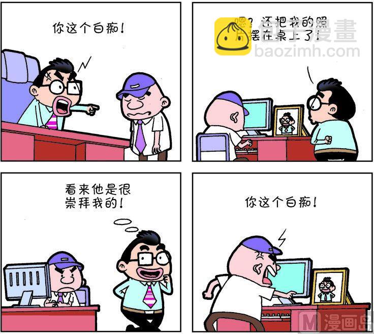 《职场夹生饭》第一季03 第8页