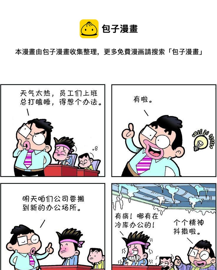 《职场夹生饭》第一季03 第9页