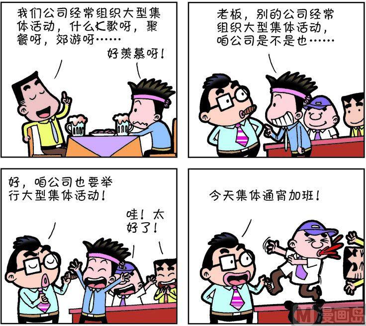 《职场夹生饭》第一季04 第10页